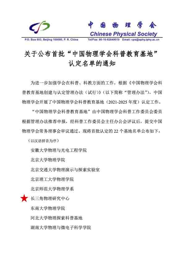 1關于公布首批物理學會科普教育基地名單的通知(1)副本.jpg